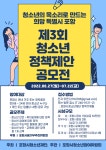 공지사항 :: 유강중학교 :: 아이엠스쿨 유강중학교 :: 공지사항 :: 2022년 제3회 포항시청소년정책제안 공모전 안내