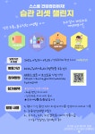 보건실 행사안내 : 습관 리셋 챌린지 :: 공지사항 :: 청옥중학교 청옥중학교 :: 공지사항 :: 보건실 행사안내 : 습관 리셋 챌린지