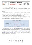 횡단보도 건너기 교통안전 수칙 안내 :: 가정통신문 :: 가내초등학교 가내초등학교 :: 가정통신문 :: 횡단보도 건너기 교통안전 수칙 안내