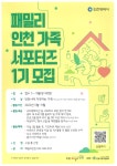 패밀리 인천 가족 서포터즈 1기 모집 :: 공지사항 :: 삼산중학교 삼산중학교 :: 공지사항 :: 패밀리 인천 가족 서포터즈 1기 모집