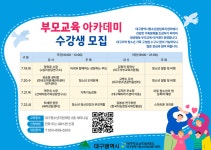 부모교육 아카데미 수강생 모집 :: 공지사항 :: 이곡중학교 이곡중학교 :: 공지사항 :: 부모교육 아카데미 수강생 모집
