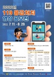 2022년 119 응급처치 영상 공모전 안내 :: 공지사항 :: 아라중학교 아라중학교 :: 공지사항 :: 2022년 119 응급처치 영상 공모전 안내