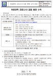 여름방학 코로나19 감염 예방 수칙안내 :: 가정통신문 :: 포곡고등학교 포곡고등학교 :: 가정통신문 :: 여름방학 코로나19 감염 예방 수칙안내