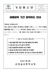 여름방학 기간 방역 지도 안내 가정통신문 :: 가정통신문 :: 순천삼산중학교 순천삼산중학교 :: 가정통신문 :: 여름방학 기간 방역 지도 안내...