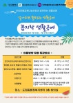모집 안내 :: 공지사항 :: 도원고등학교 도원고등학교 :: 공지사항 :: 도원동 우리마을 교육나눔「꼼지락 생활공예」참여자 모집 안내