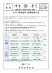 [일반] (제2022-141호) 가정통신문(2022 여름방학 융합체험교실)... 가정통신문 :: [일반] (제2022-141호) 가정통신문(2022 여름방학 융합체험교실)
