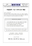 [2022-65] 여름방학 기간 코로나19 예방 :: 가정통신문 :: 해성고등학교 해성고등학교 :: 가정통신문 :: [2022-65] 여름방학 기간 코로나19 예방