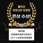제15회 문화체육관광부장관상 전국고교합창경연대회 입상 안내 :: 공지사항 :: 브니엘예술고등학교 브니엘예술고등학교 :: 공지사항 :: 제15회... 