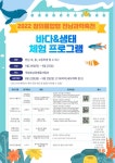 순천금당중학교 :: 공지사항 :: 2022 창의융합형 전남과학축전 바다&생태 체험 프로그램 참여 안내
