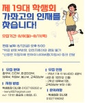 2022학년도 제19대 학생회 임원 모집 안내 :: 공지사항 :: 가좌고등학교 가좌고등학교 :: 공지사항 :: 2022학년도 제19대 학생회 임원 모집 안내