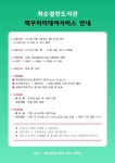 화순열린도서관 책꾸러미 대여 서비스 운영 안내 :: 공지사항 :: 화순초등학교이서분교장 화순초등학교이서분교장 :: 공지사항 :: 화순열린도서관... 