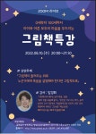 글로벌사이버대학교 평생교육원[그림책 특강](무료, 줌 강의) :: 가정통신문 :: 세연중학교 세연중학교 :: 가정통신문 :: 글로벌사이버대학교... 