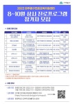 미추홀구 진로교육지원센터 8~10월 진로프로그램 안내 :: 공지사항 :: 인천도화초등학교 인천도화초등학교 :: 공지사항 :: 미추홀구... 