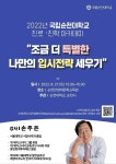 순천향림중학교 :: 공지사항 :: (순천대학교) 메가스터디 손주은 회장 초청 진로·진학 특강 참여 안내