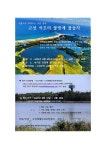 고성석호의 물빛에 물들자 행사 안내 :: 가정통신문 :: 오호초등학교 오호초등학교 :: 가정통신문 :: 고성석호의 물빛에 물들자 행사 안내