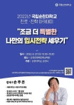(순천대학교)메가스터디 손주은 회장 초청 진로.진학 특강 안내 :: 공지사항 :: 여선중학교 여선중학교 :: 공지사항 :: (순천대학교)메가스터디... 
