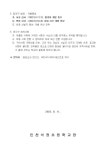 2022년 인천석정초등학교 예술강사(교육뮤지컬) 채용 공고 :: 공지사항 :: 인천석정초등학교 인천석정초등학교 :: 공지사항 :: 2022년... 