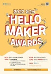 모락중학교 :: 공지사항 :: 「2022 HELLO MAKER AWARDS」 공모전 안내