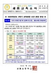 2022학년도 2학기 교육과정 시간 운영 안내 :: 공지사항 :: 새롬초등학교 새롬초등학교 :: 공지사항 :: 2022학년도 2학기 교육과정 시간 운영 안내