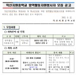 2학기 방역활동 자원봉사자 위촉 공고 :: 공지사항 :: 익산지원중학교 익산지원중학교 :: 공지사항 :: 2학기 방역활동 자원봉사자 위촉 공고