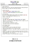 코로나19 관련 등교 전 준비사항 및 예방수칙 안내 :: 공지사항 :: 순천율산초등학교 순천율산초등학교 :: 공지사항 :: 코로나19 관련 등교 전... 