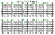 천안새샘중학교 :: 가정통신문 :: 2022학년도 2학기 시간표