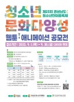 [공모전] 제25회 경상남도 청소년 한마음 축제 웹툰,애니메이션 공모전 :: 공지사항 :: 김해중앙여자중학교 김해중앙여자중학교 :: 공지사항... 