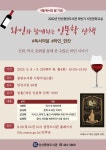 슬기초등학교 :: 공지사항 :: [일반] 안산 중앙도서관 시민문화교실 [와인과 함께하는 인문학 산책]