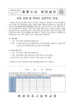 [2022-휘경여고-제82호] 2022학년도 2학기 수업공개 및 학부모상담주간 안내 :: 가정통신문 :: 휘경여자고등학교 휘경여자고등학교... 