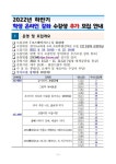 [일반] 2022년 하반기 학생 온라인 강좌 수강생 추가 모집 안내 :: 가정통신문 :: 포리초등학교 포리초등학교 :: 가정통신문 :: [일반] 2022년... 