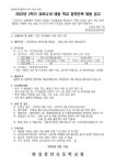 코로나19 대응 2022년 2학기 방역인력 채용 공고 :: 공지사항 :: 화성장안초등학교 화성장안초등학교 :: 공지사항 :: 코로나19 대응 2022년... 