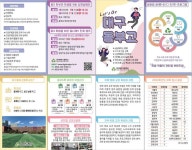 중3 학생을 위한 학교 홍보 :: 공지사항 :: 대구동부고등학교 대구동부고등학교 :: 공지사항 :: 중3 학생을 위한 학교 홍보