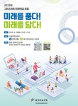 [일반] 2022년 그린스마트 미래학교 포럼 운영 안내 :: 공지사항 :: 용머리초등학교 용머리초등학교 :: 공지사항 :: [일반] 2022년 그린스마트... 