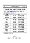 [일반] 가정통신문_일과표 안내(8.18.목~) :: 가정통신문 :: 한별중학교 한별중학교 :: 가정통신문 :: [일반] 가정통신문_일과표 안내(8.18.목~)