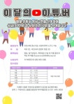 9월 이달의 이.튜.버 :: 공지사항 :: 이천양정여자중학교 이천양정여자중학교 :: 공지사항 :: 9월 이달의 이.튜.버
