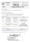 빛가온중학교 :: 가정통신문 :: 고교학점제 역량강화 연수 안내