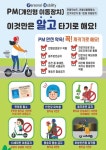 순천복성고등학교 :: 공지사항 :: 개인형 이동장치(전동킥보드 등) 이용 관련 주의 사항 안내