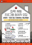 집콕! 체험 프로그램 참여자 모집 :: 가정통신문 :: 서울양남초등학교 서울양남초등학교 :: 가정통신문 :: 집콕! 체험 프로그램 참여자 모집