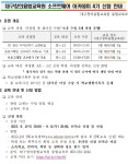 소프트웨어 아카데미 4기 신청 안내 :: 공지사항 :: 대구고등학교 대구고등학교 :: 공지사항 :: 소프트웨어 아카데미 4기 신청 안내