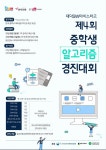 [일반] 2022 제4회 (전국)중학생 알고리즘 경진대회 개최 안내 :: 각종대회소식 :: 시곡중학교 시곡중학교 :: 각종대회소식 :: [일반] 2022 제4회... 