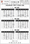 2022년 2학기 시간표 안내 :: 가정통신문 :: 지세포중학교 지세포중학교 :: 가정통신문 :: 2022년 2학기 시간표  안내