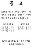2022학생 자치회 선거결과 안내 :: 공지사항 :: 도개중학교 도개중학교 :: 공지사항 :: 2022학생 자치회 선거결과 안내
