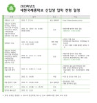 [6학년] 2023학년도 대원국제중학교 신입생 입학전형 요강 :: 공지사항... 공지사항 :: [6학년] 2023학년도 대원국제중학교 신입생 입학전형 요강