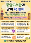 대구율금초등학교 :: 공지사항 :: 2022년 9월 독서의 달 중앙도서관과 같이 책놀이 행사 안내