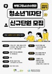 청천중학교 :: 공지사항 :: 2022 부평구청소년수련관 청소년기자단 에디트 모집 홍보