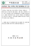 2022학년도 1학년 수학여행, 2학년 현장체험학습 연기 안내 :: 가정통신문 :: 도담고등학교 도담고등학교 :: 가정통신문 :: 2022학년도 1학년... 