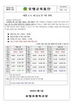 내일( 9. 6. 화) 등교 및 시정 안내 :: 공지사항 :: 보평초등학교 보평초등학교 :: 공지사항 :: 내일( 9. 6. 화) 등교 및 시정 안내