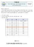 제11호 태풍 힌남노 대비 학사운영 조정 안내 :: 가정통신문 :: 인천미래생활고등학교 인천미래생활고등학교 :: 가정통신문 :: 제11호 태풍... 