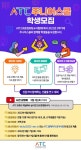 용인대일초등학교 :: 공지사항 :: ATC주니어스쿨 학생모집(무료) 안내