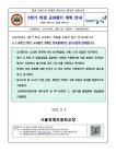 2학기 학생 교과평가 계획 안내 :: 공지사항 :: 서울장평초등학교 서울장평초등학교 :: 공지사항 :: 2학기 학생 교과평가 계획 안내